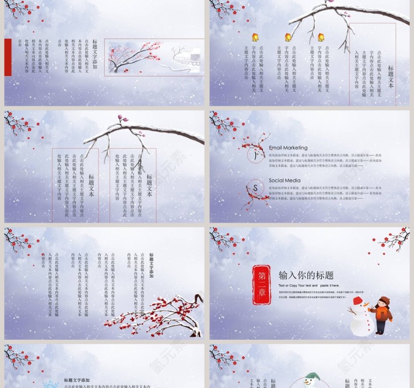 中国风你好12月PPT第2张