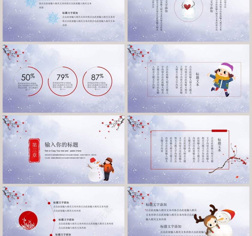 中国风你好12月PPT第3张