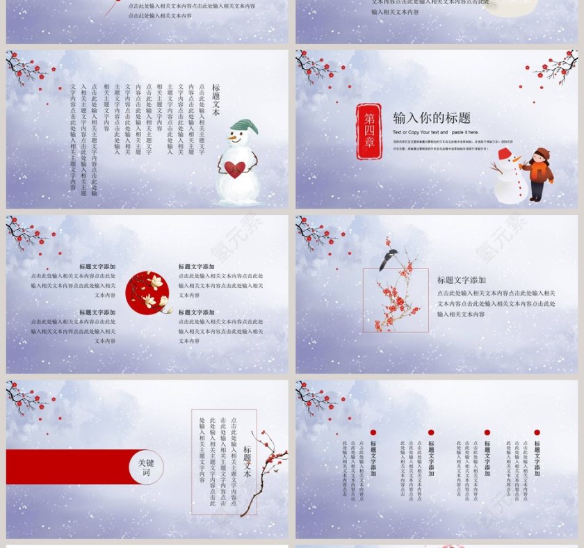 中国风你好12月PPT第4张