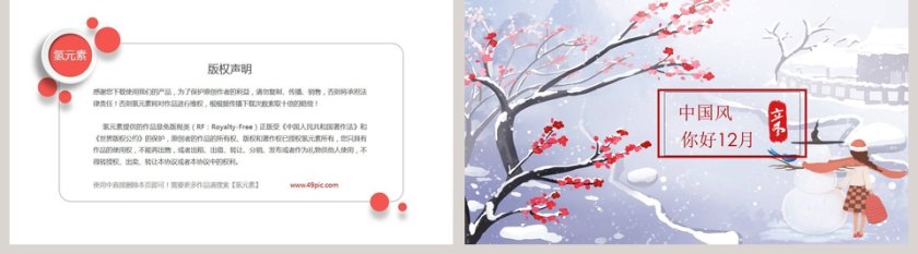 中国风你好12月PPT第5张
