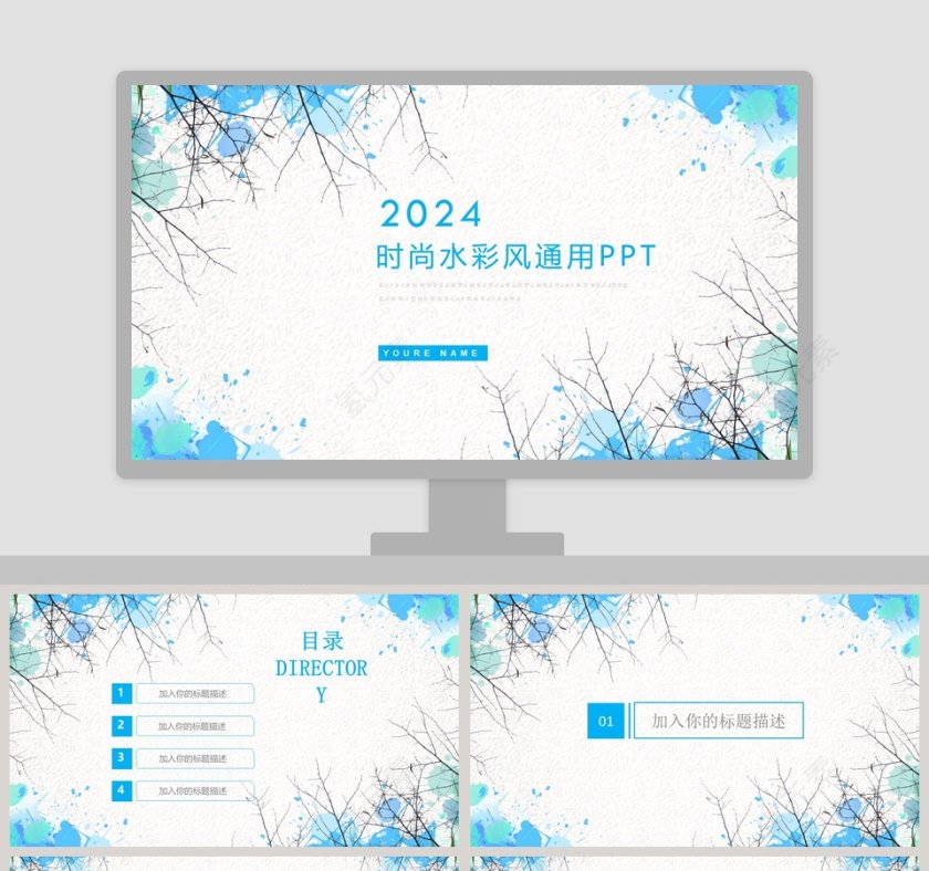 2019时尚水彩风通用PPT教师说课课件PPT 第1张