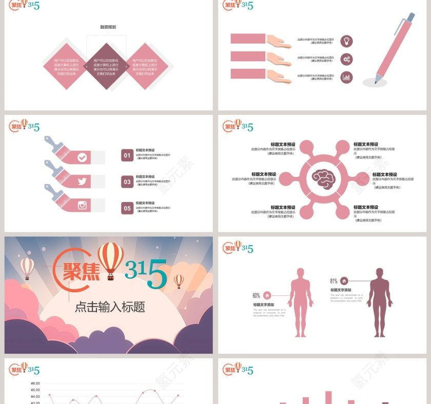 聚焦315特别企划PPT第2张