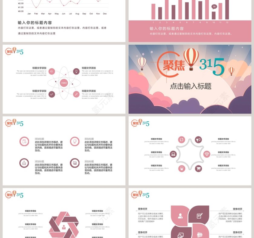 聚焦315特别企划PPT第3张