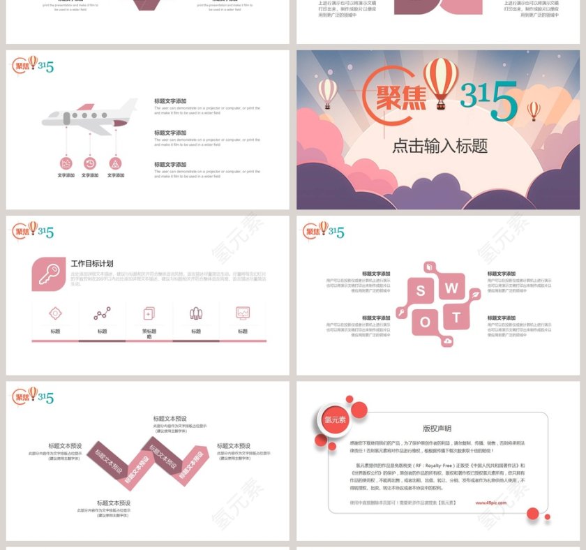 聚焦315特别企划PPT第4张