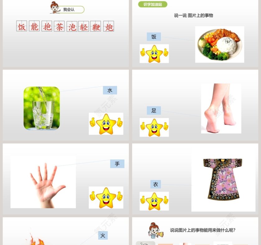 人教部编版一年级语文下册语文园地五PPT课件第2张