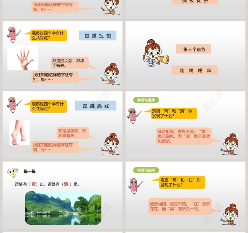 人教部编版一年级语文下册语文园地五PPT课件第4张