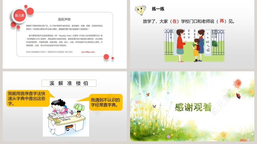 人教部编版一年级语文下册语文园地五PPT课件第5张