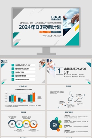 完整框架体育赛事商务活动集会展会项目赞助招商方案PPT