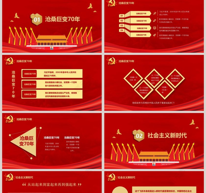 国庆盛宴庆祝祖国建国70周年第2张