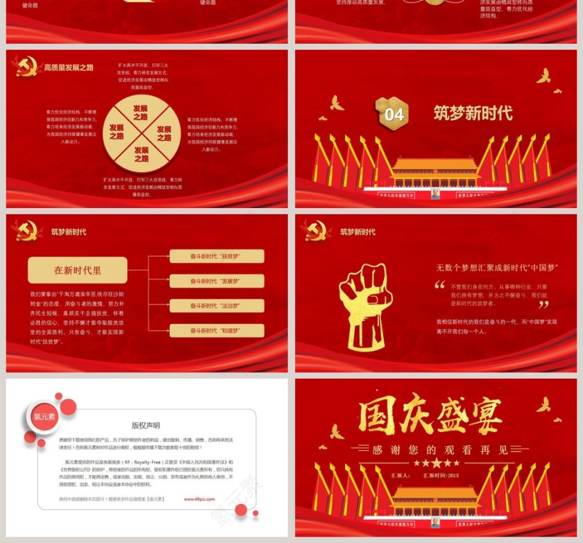 国庆盛宴庆祝祖国建国70周年第4张