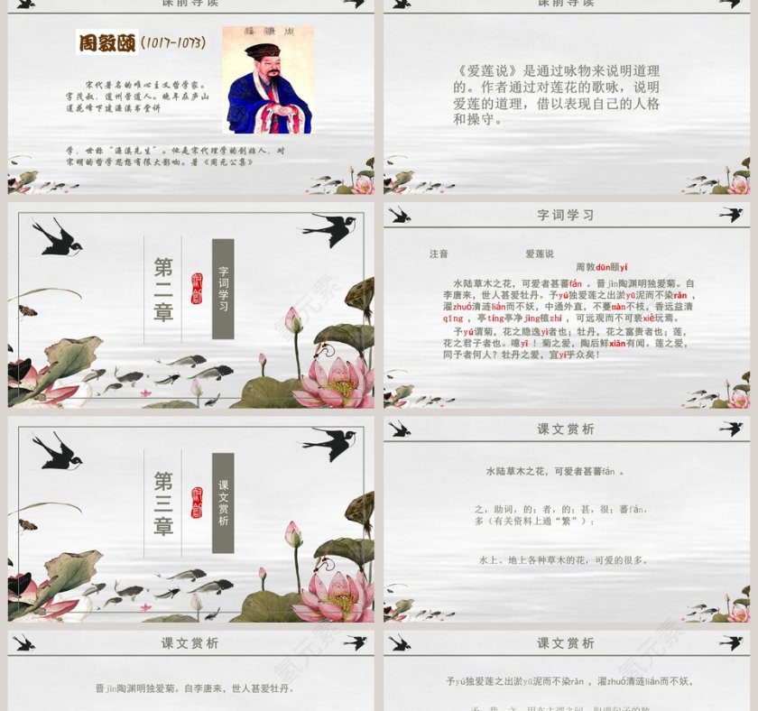 八年级语文课件《爱莲说》PPT第2张