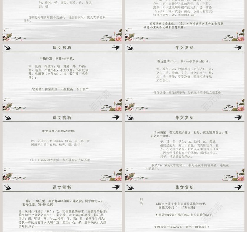 八年级语文课件《爱莲说》PPT第3张