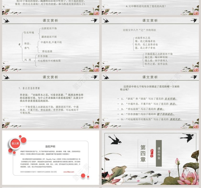 八年级语文课件《爱莲说》PPT第4张