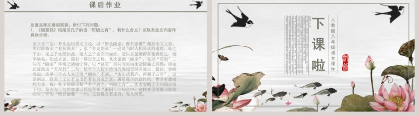 八年级语文课件《爱莲说》PPT第5张