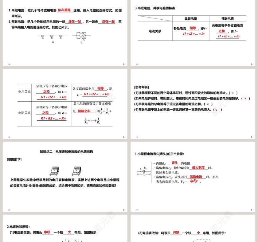 第4节串联电路和并联电路教学ppt课件第2张