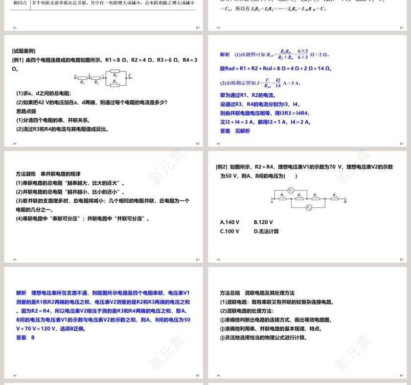 第4节串联电路和并联电路教学ppt课件第4张