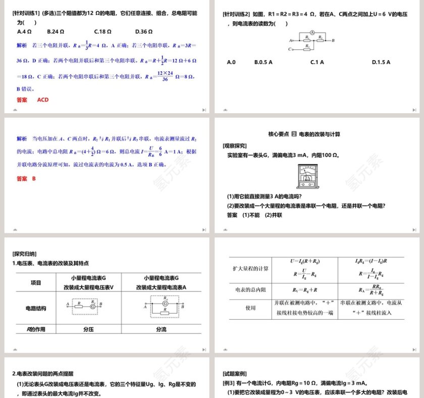 第4节串联电路和并联电路教学ppt课件第5张