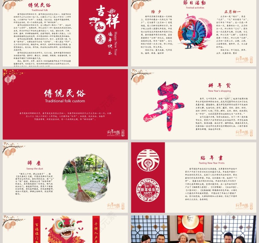 春节习俗传统文化欢乐中国年PPT第2张