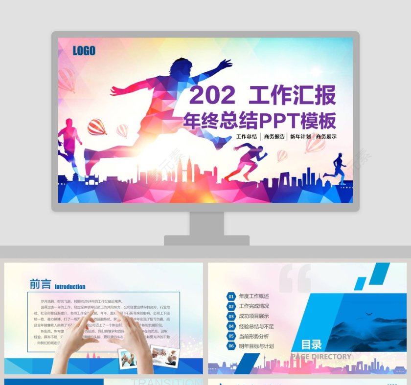 2019工作汇报年终总结PPT模板第1张