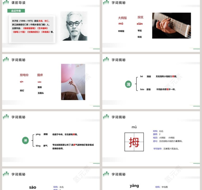 五年级语文下册手指语文课件PPT第2张