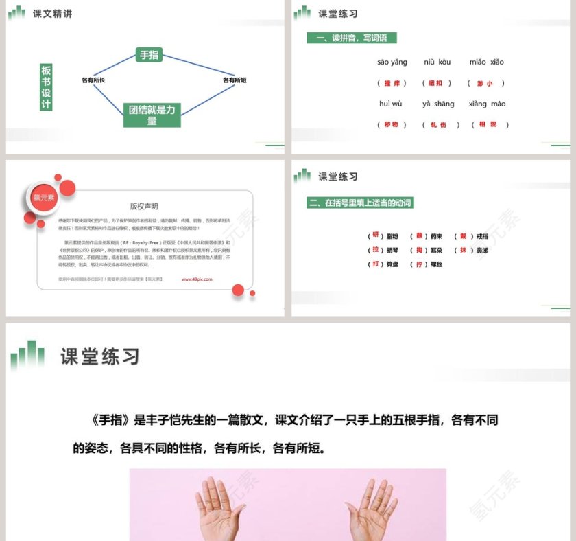 五年级语文下册手指语文课件PPT第5张
