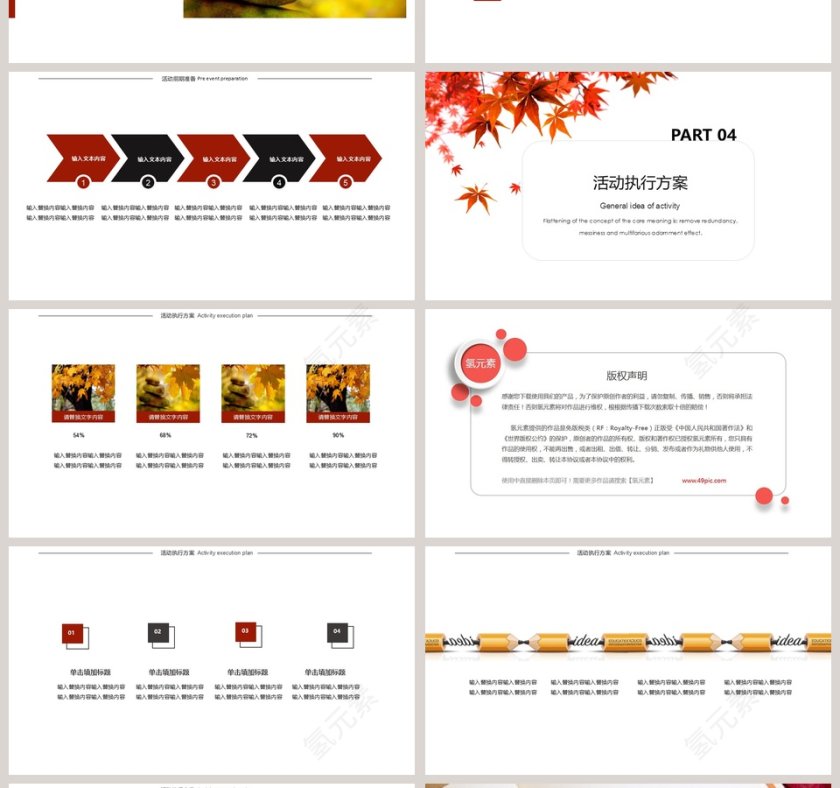 唯美简约工作总结PPT模板第4张