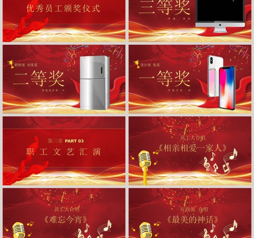 凝心聚力砥砺前行年终庆典晚宴暨优秀员工颁奖大会ppt模板第3张