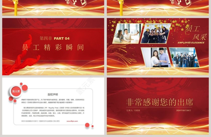 凝心聚力砥砺前行年终庆典晚宴暨优秀员工颁奖大会ppt模板第4张