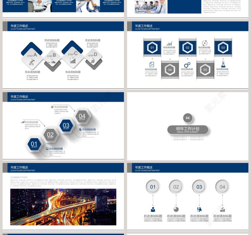中国建设银行工作报告PPT第4张