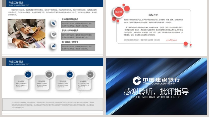 中国建设银行工作报告PPT第5张