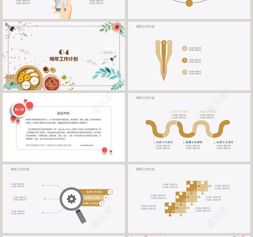手绘风冬至主题总结计划PPT模板第4张