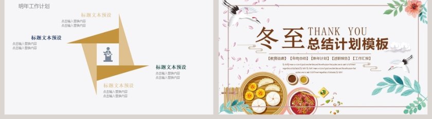手绘风冬至主题总结计划PPT模板第5张