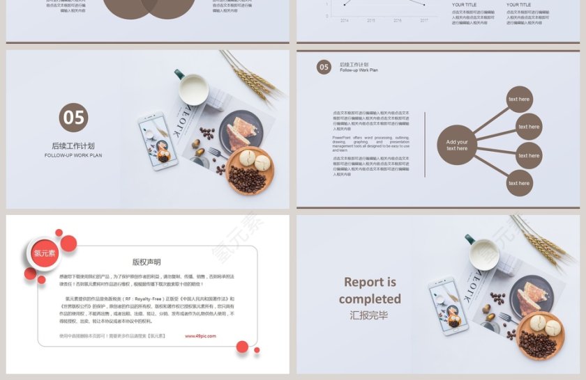 201X 简约小清新工作总结PPT模板第4张