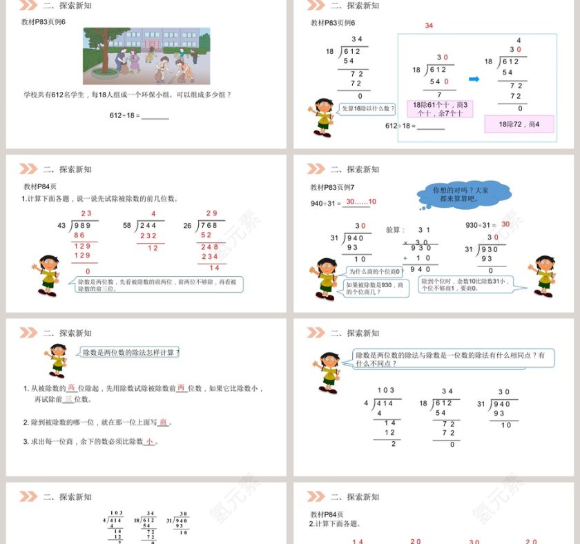 人教版小学数学四年级上册教学ppt课件第2张