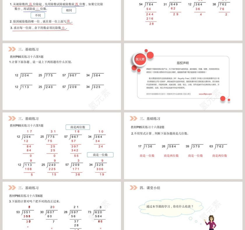 人教版小学数学四年级上册教学ppt课件第3张