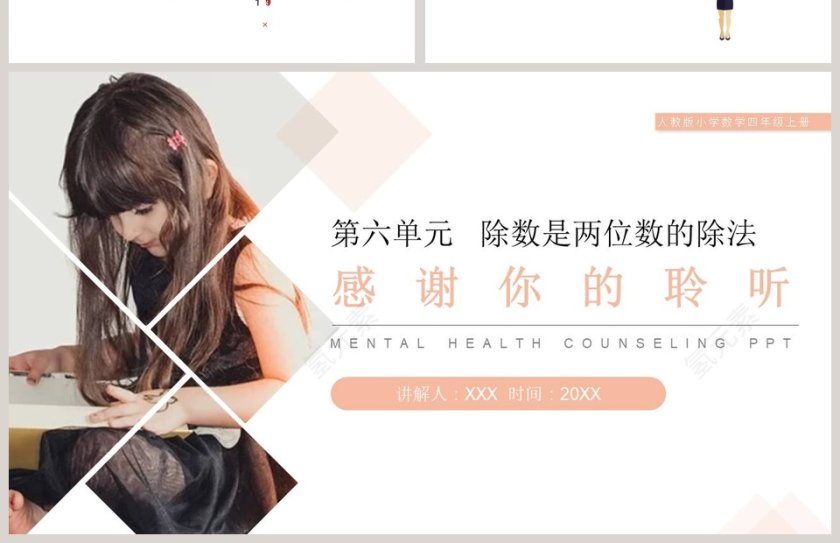 人教版小学数学四年级上册教学ppt课件第4张