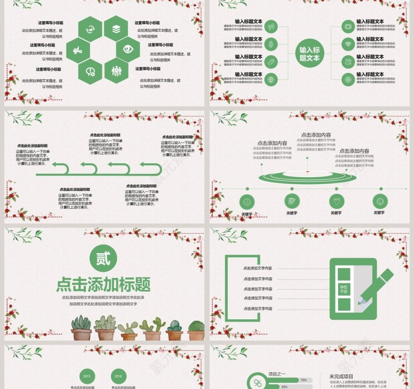 2019植物小清新工作计划PPT第2张