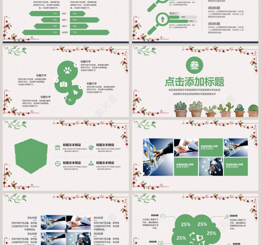 2019植物小清新工作计划PPT第3张