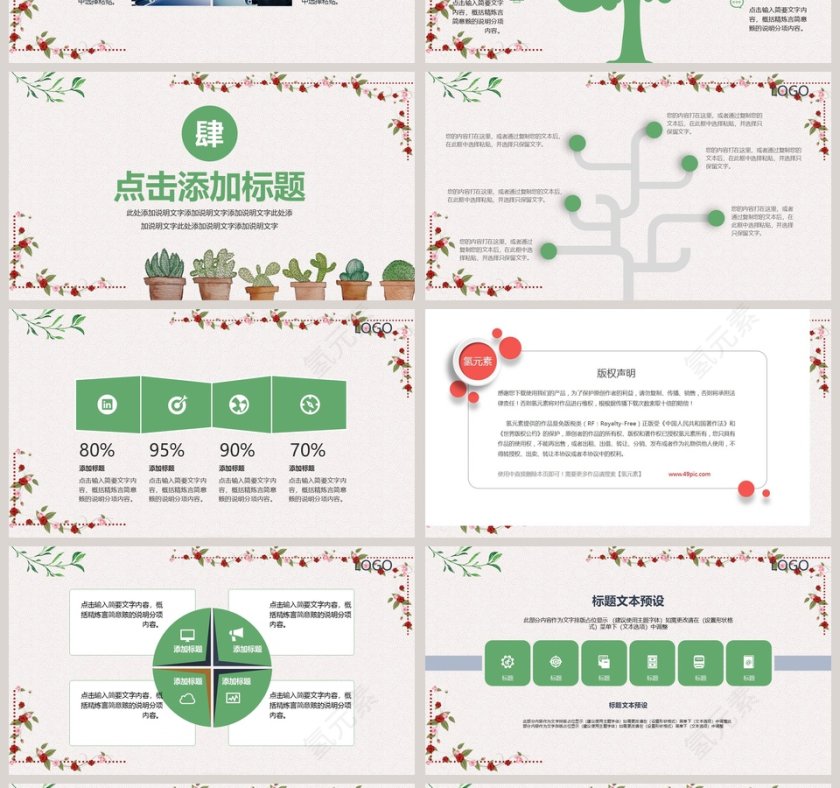 2019植物小清新工作计划PPT第4张