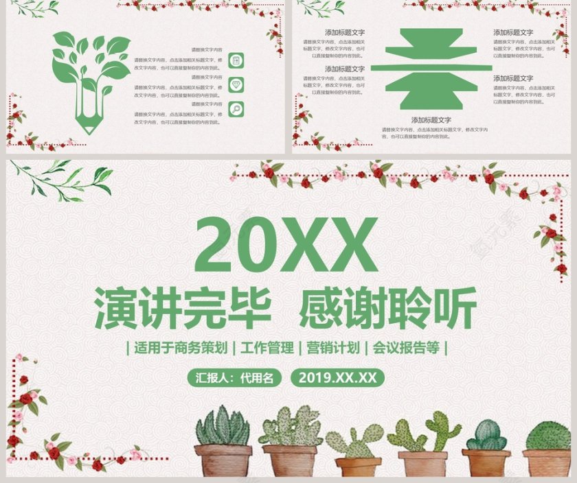 2019植物小清新工作计划PPT第5张