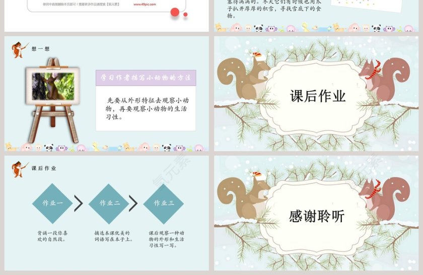 五年级语文课件PPT松鼠第4张