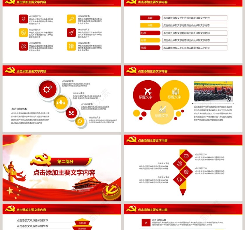 党委党政廉政反腐动态PPT模版第2张