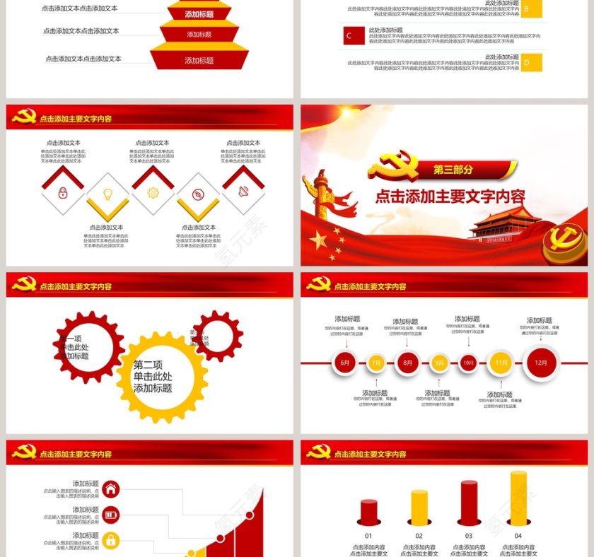 党委党政廉政反腐动态PPT模版第3张