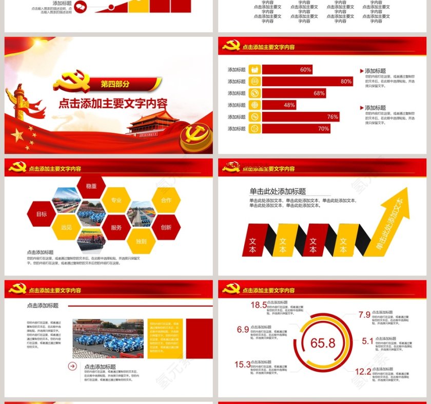 党委党政廉政反腐动态PPT模版第4张