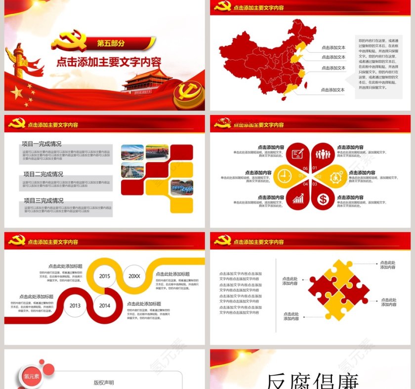 党委党政廉政反腐动态PPT模版第5张