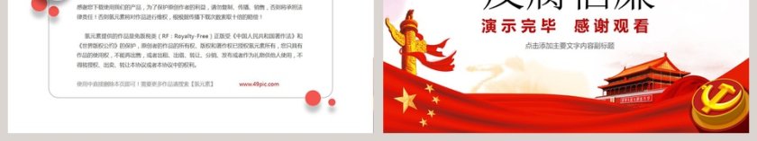 党委党政廉政反腐动态PPT模版第6张