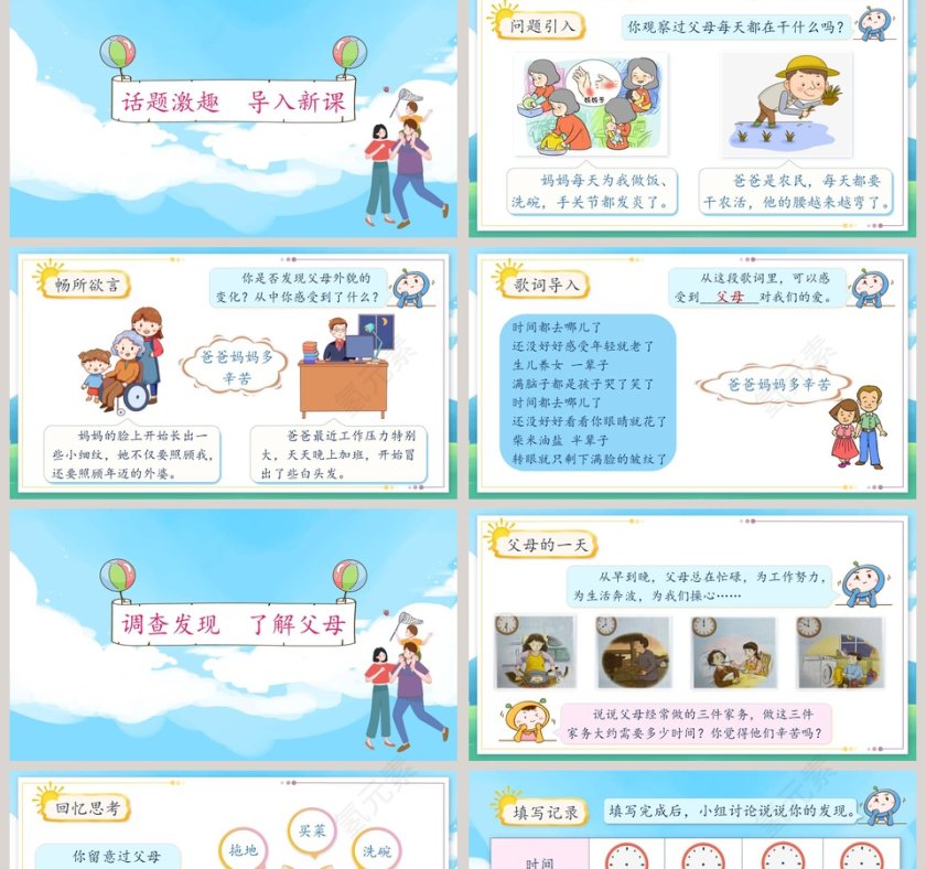 部编版-小学道德与法治四年级上册第二单元教学ppt课件第2张