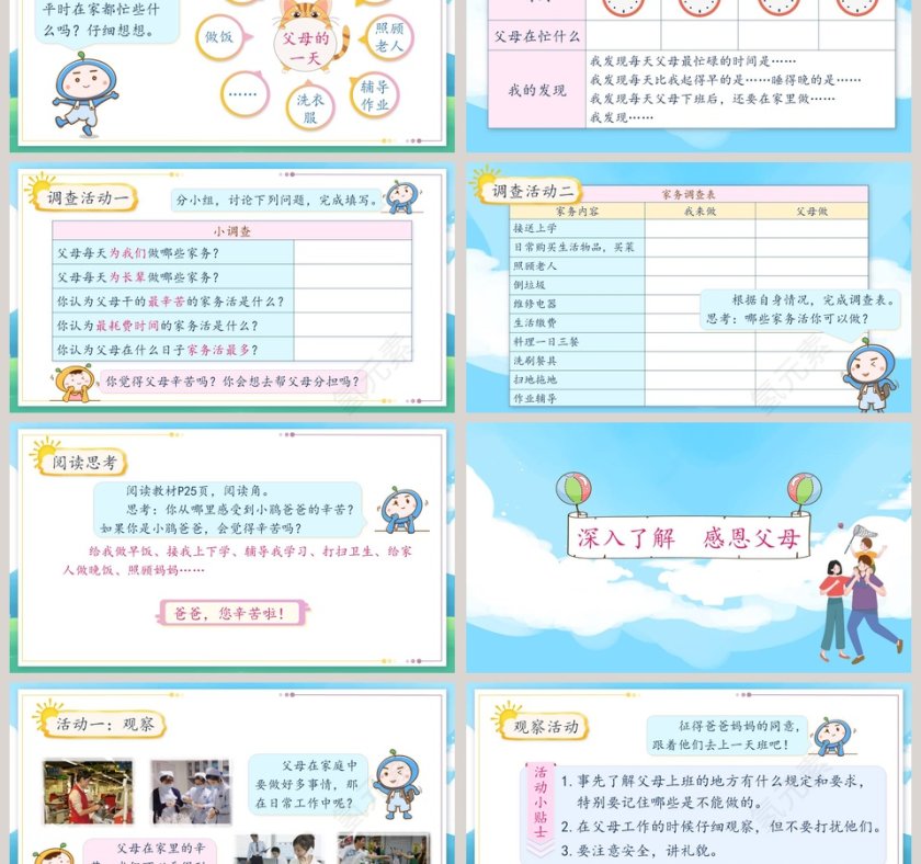 部编版-小学道德与法治四年级上册第二单元教学ppt课件第3张