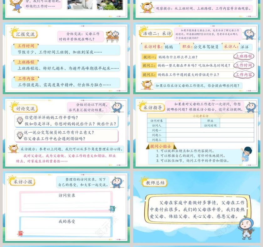 部编版-小学道德与法治四年级上册第二单元教学ppt课件第4张