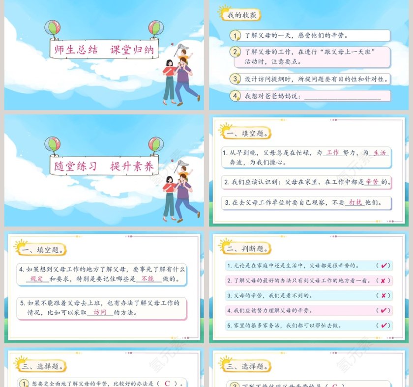 部编版-小学道德与法治四年级上册第二单元教学ppt课件第5张